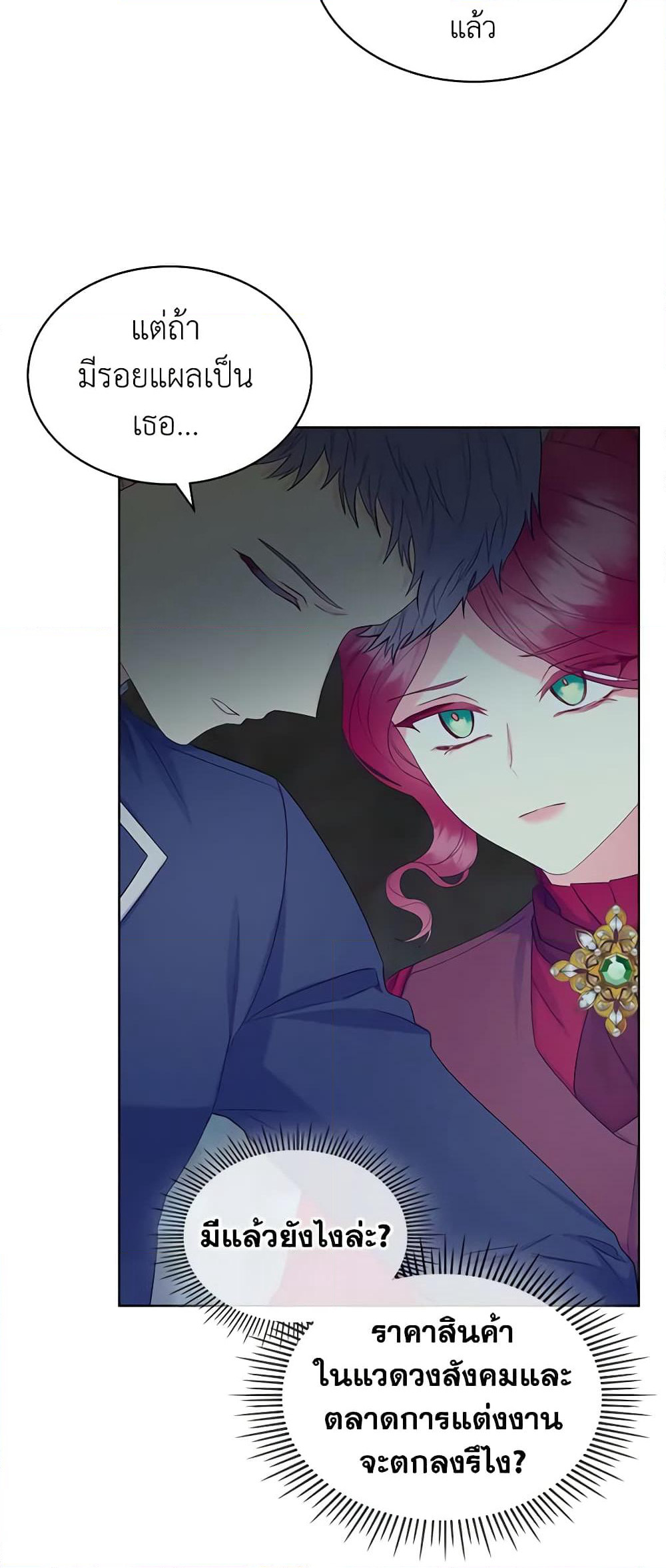 The Villainess's Maker page 25