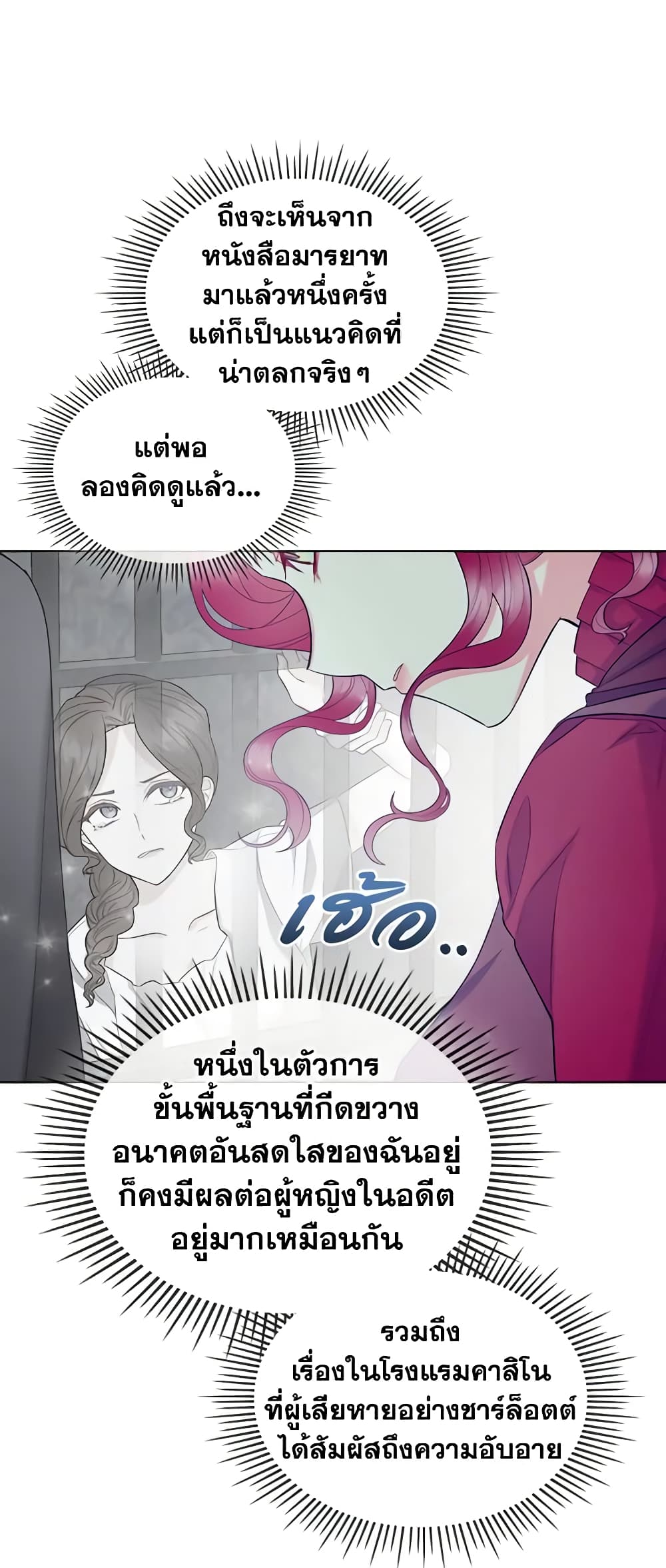 The Villainess's Maker page 26