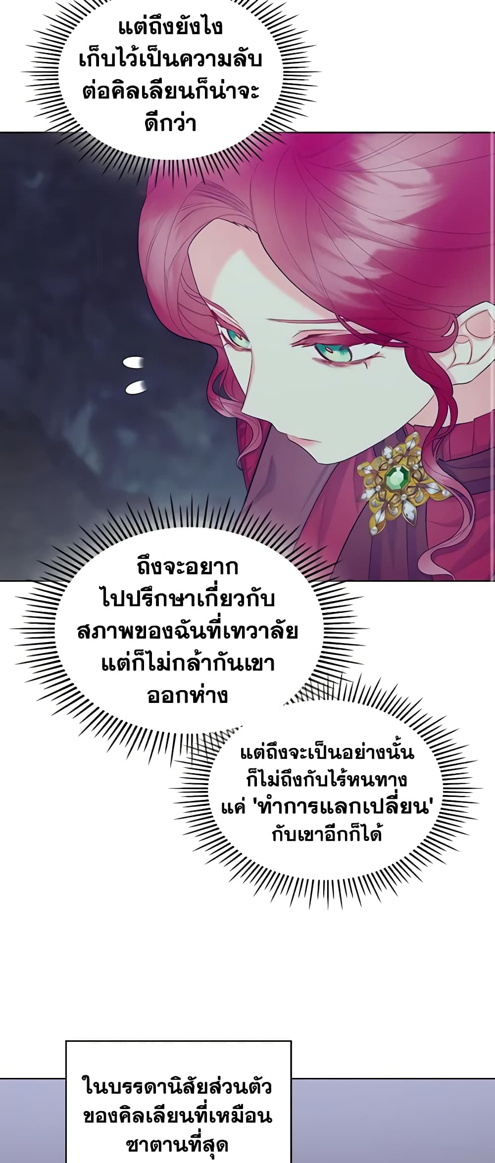 The Villainess's Maker page 42