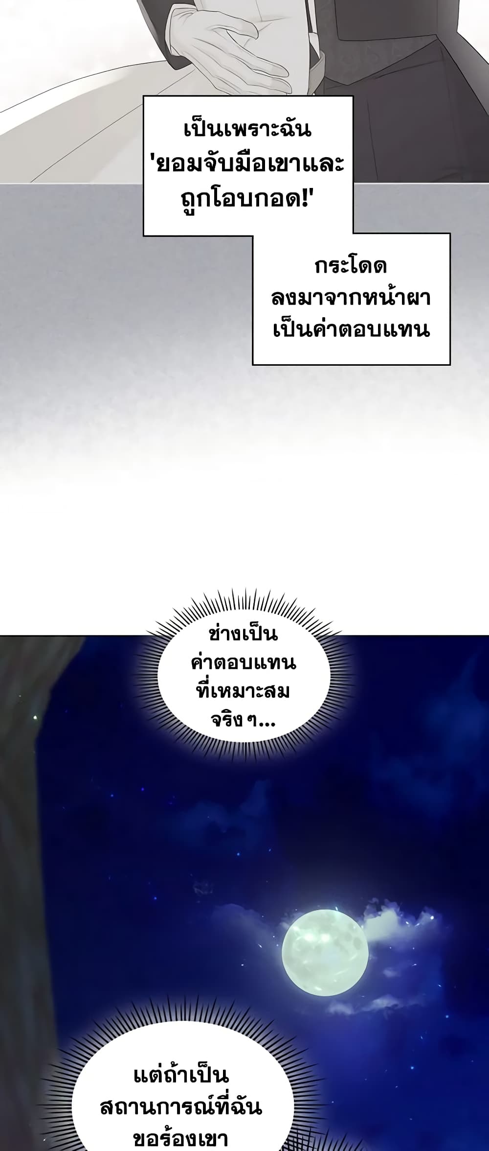 The Villainess's Maker page 44