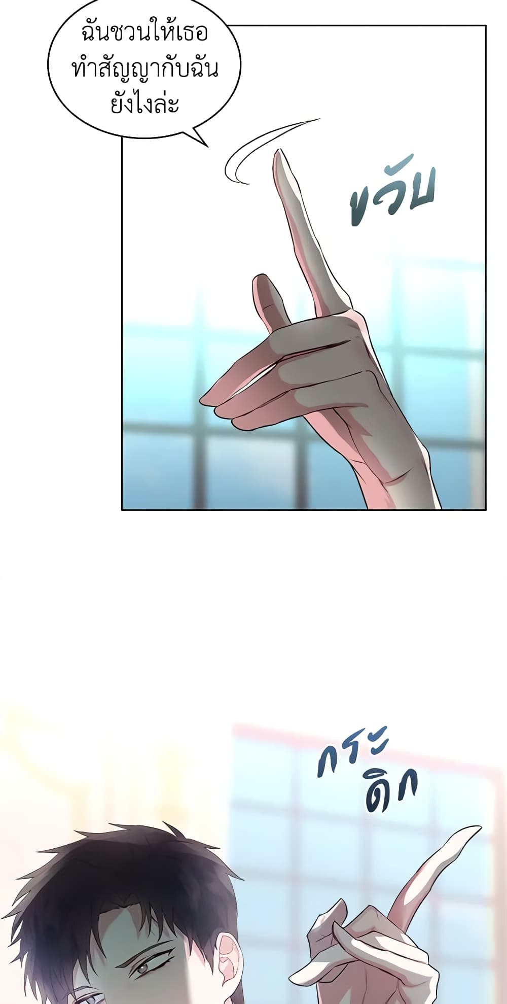 The Villainess's Maker page 9