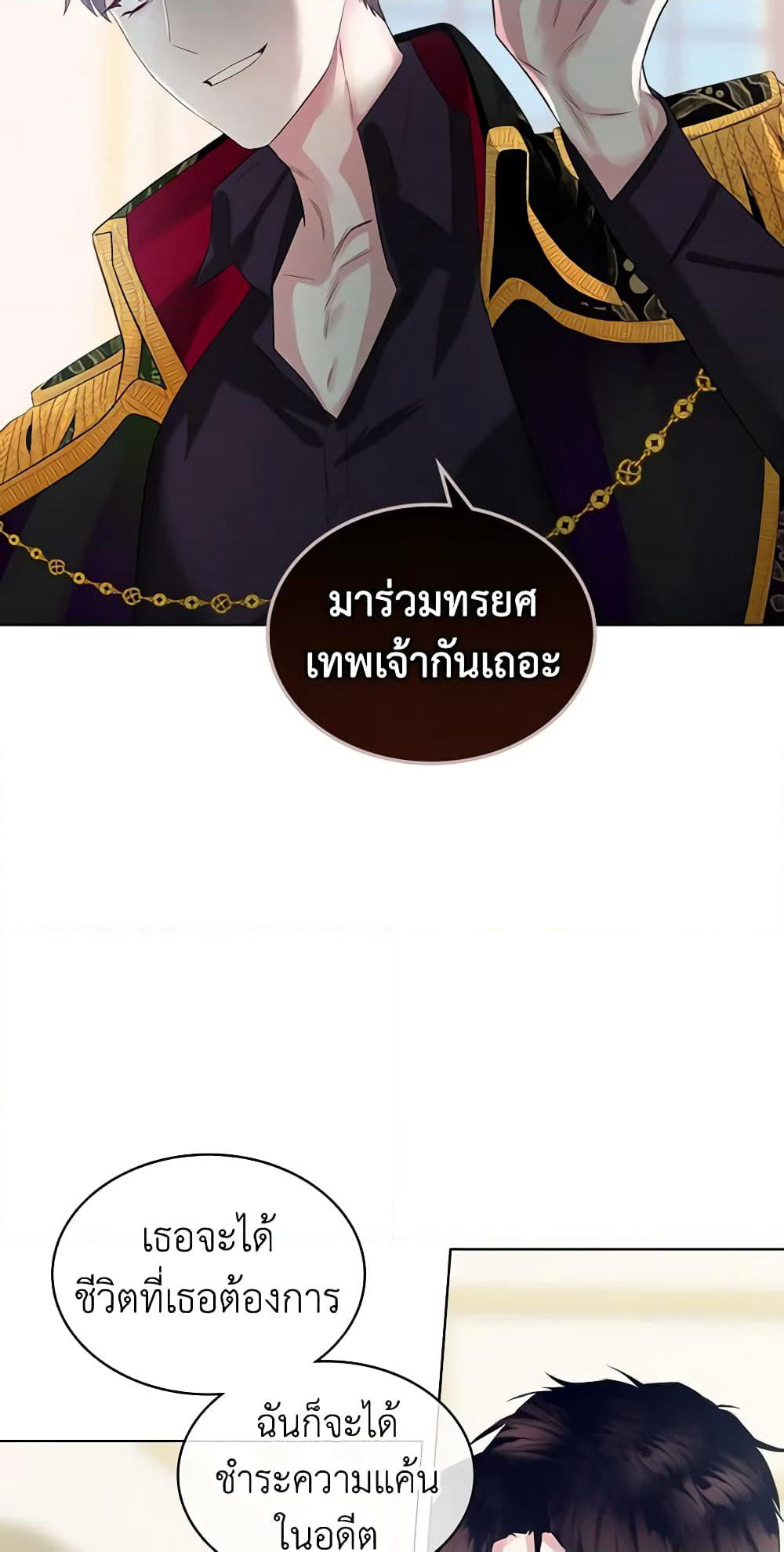 The Villainess's Maker page 10