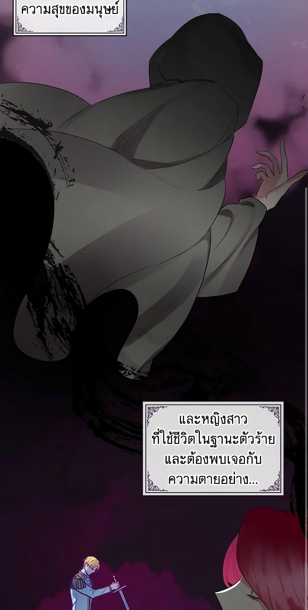 The Villainess's Maker page 13