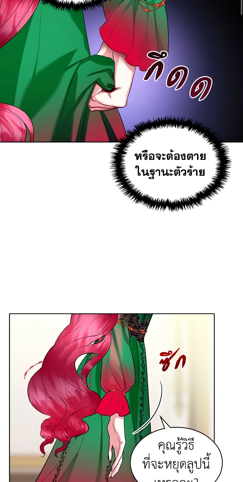 The Villainess's Maker page 15