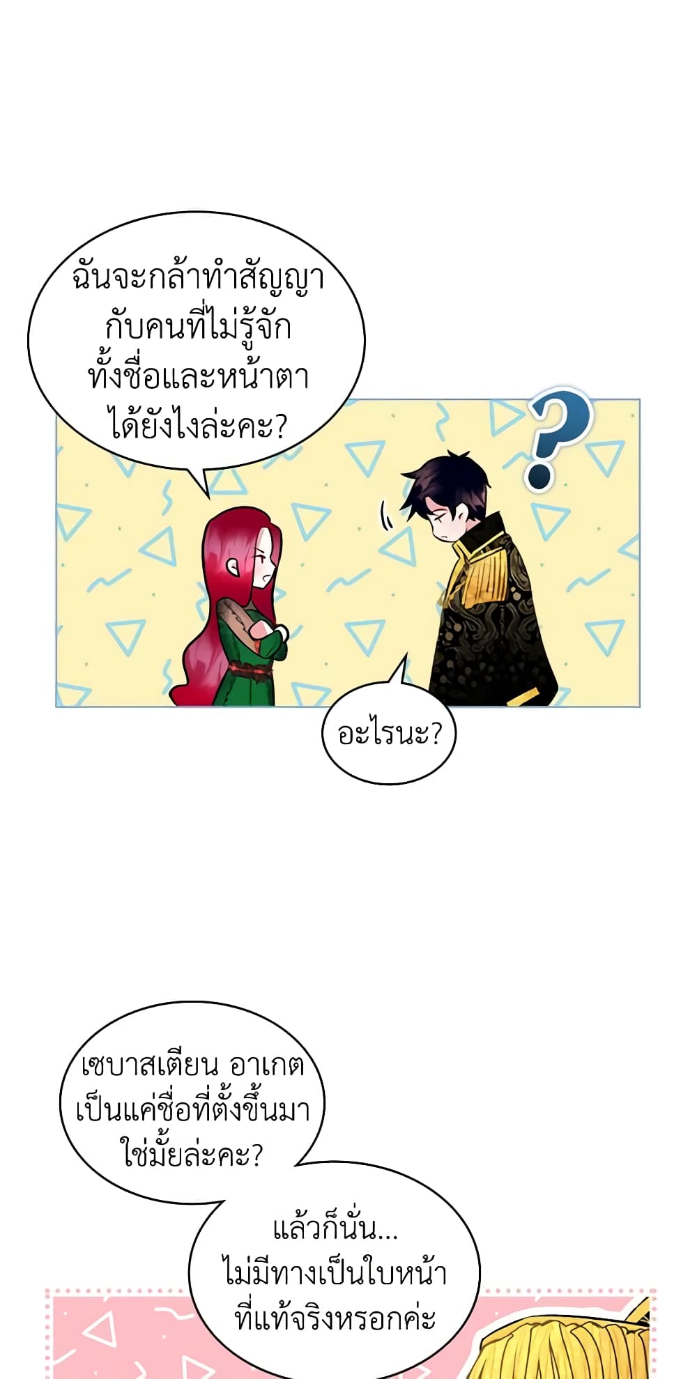 The Villainess's Maker page 17