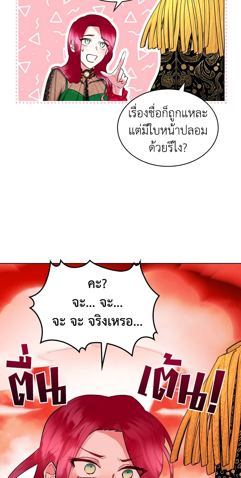 The Villainess's Maker page 18