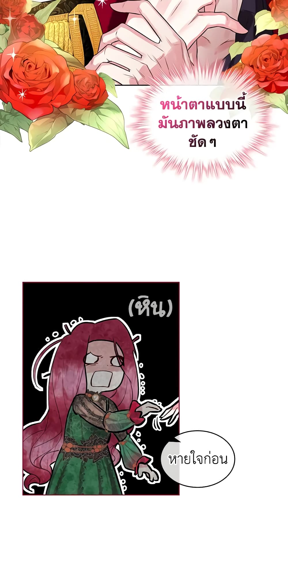 The Villainess's Maker page 21