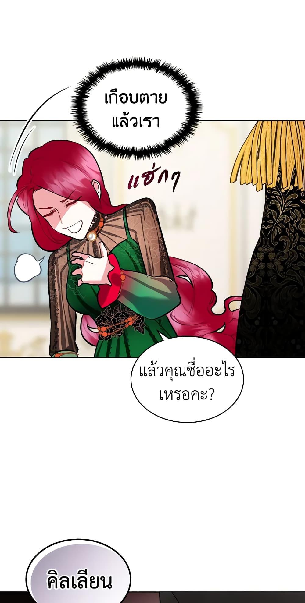 The Villainess's Maker page 22