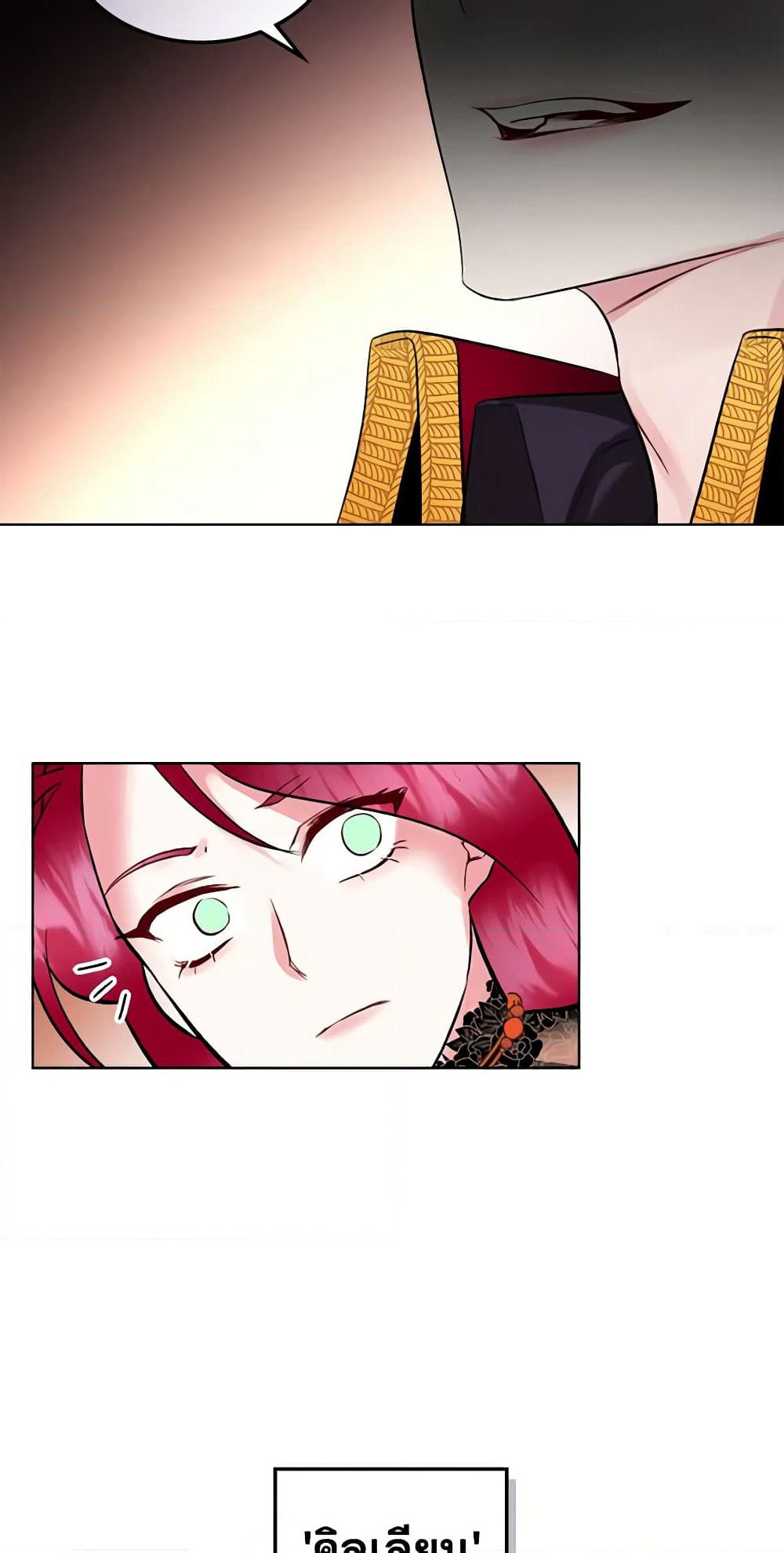 The Villainess's Maker page 23