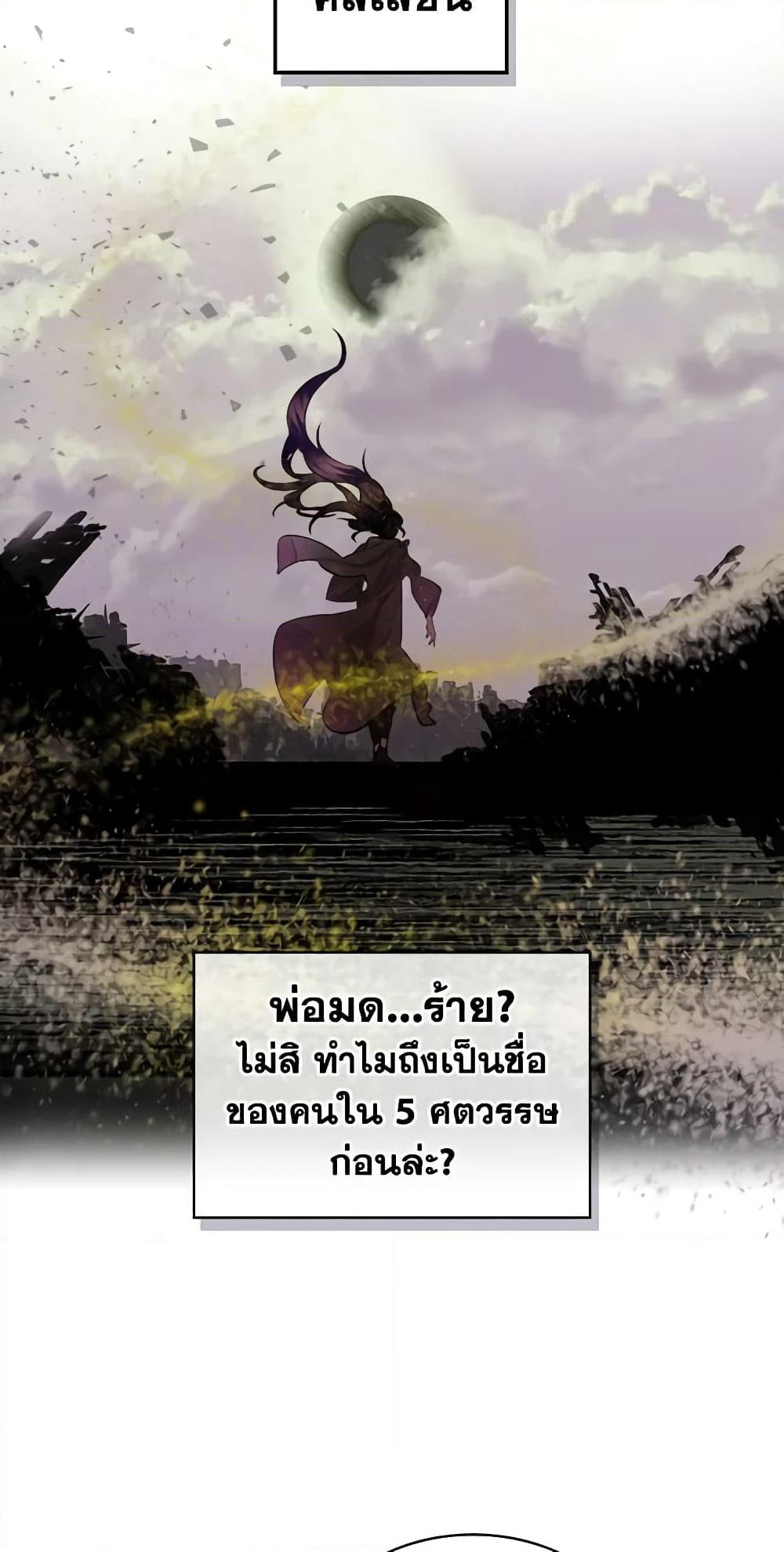 The Villainess's Maker page 24