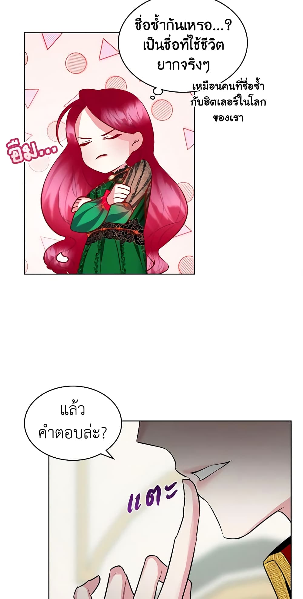 The Villainess's Maker page 25