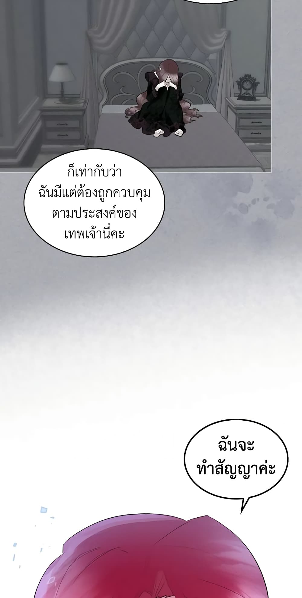 The Villainess's Maker page 28