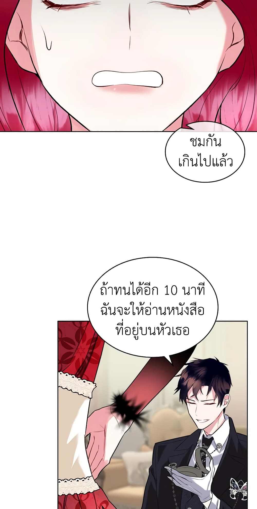 The Villainess's Maker page 32