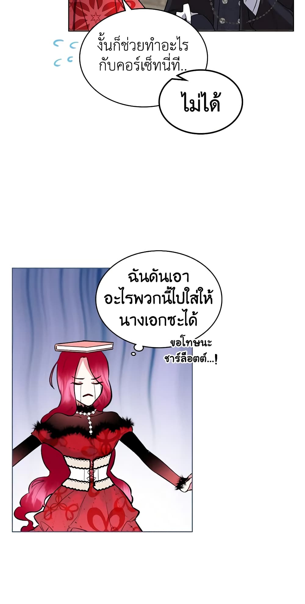 The Villainess's Maker page 33