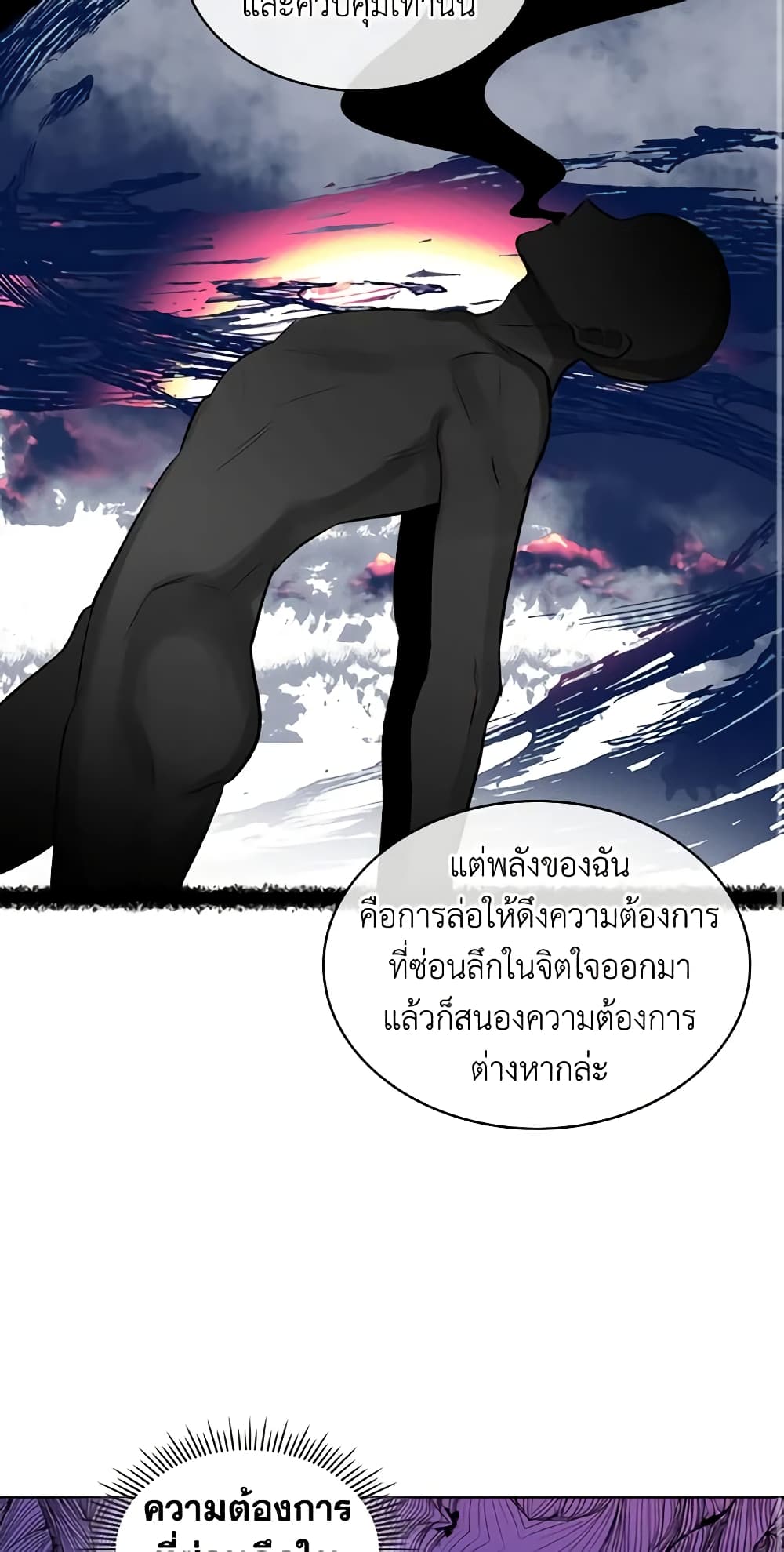 The Villainess's Maker page 37