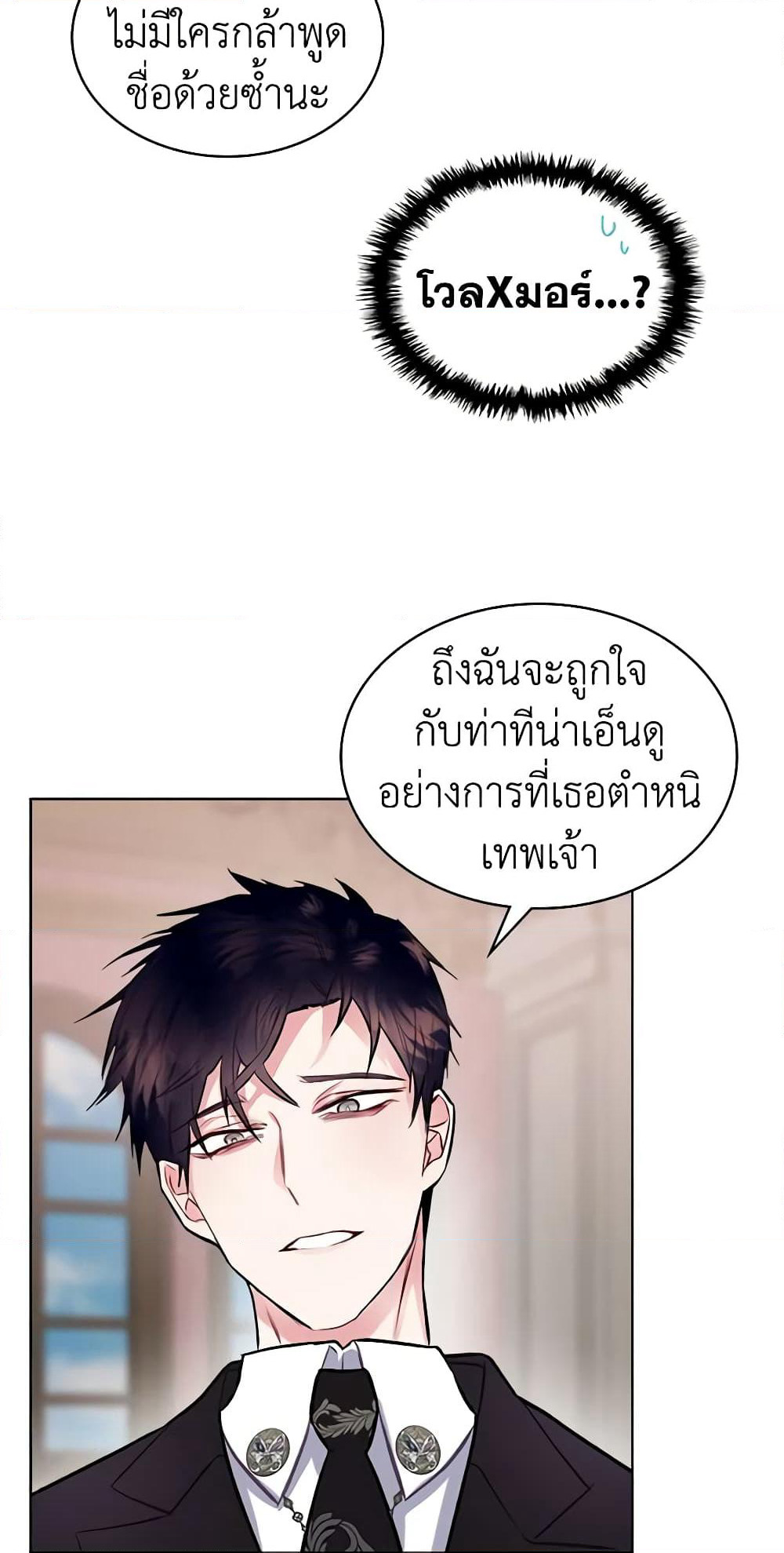 The Villainess's Maker page 50