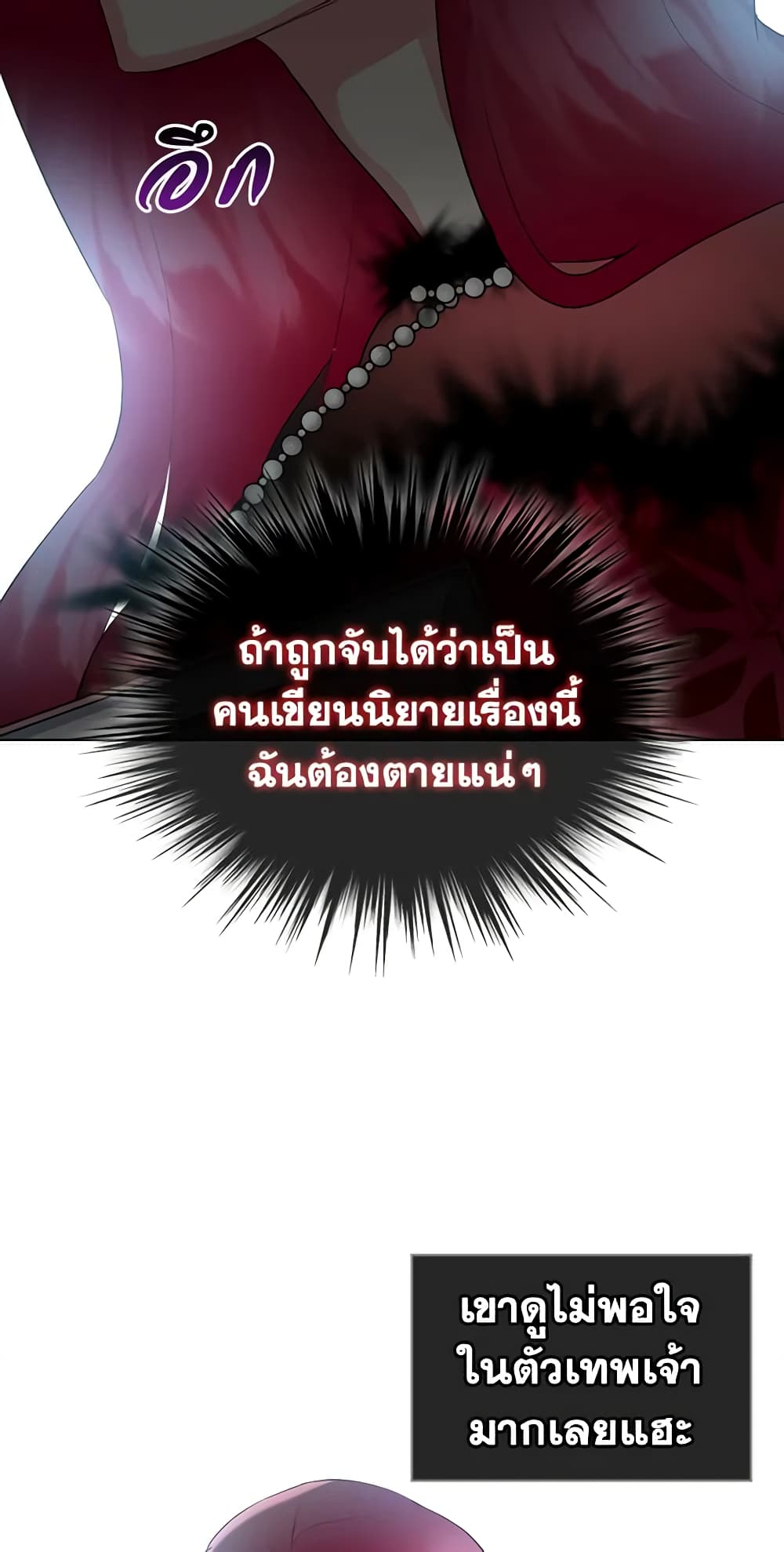 The Villainess's Maker page 54