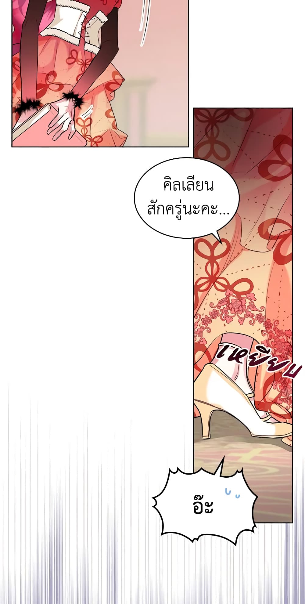 The Villainess's Maker page 57