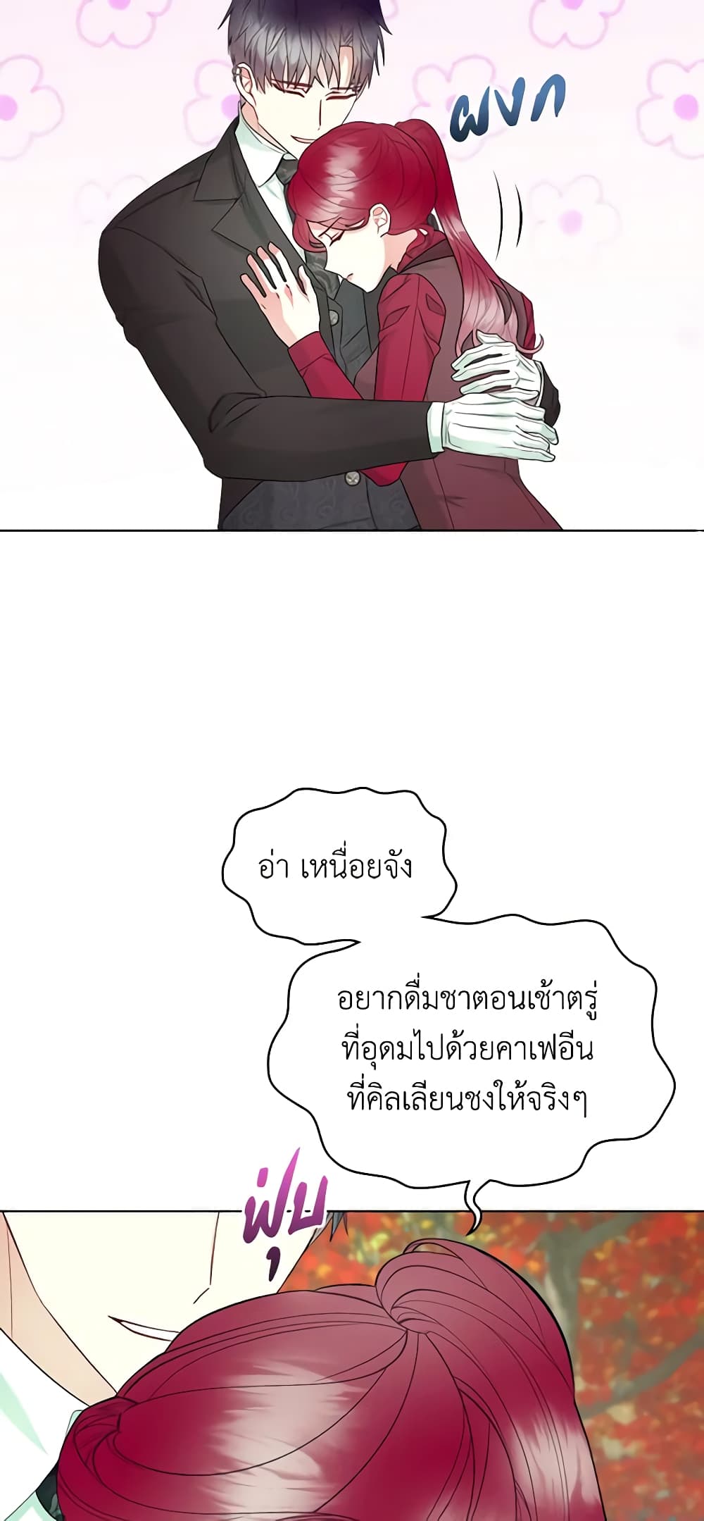 The Villainess's Maker page 3