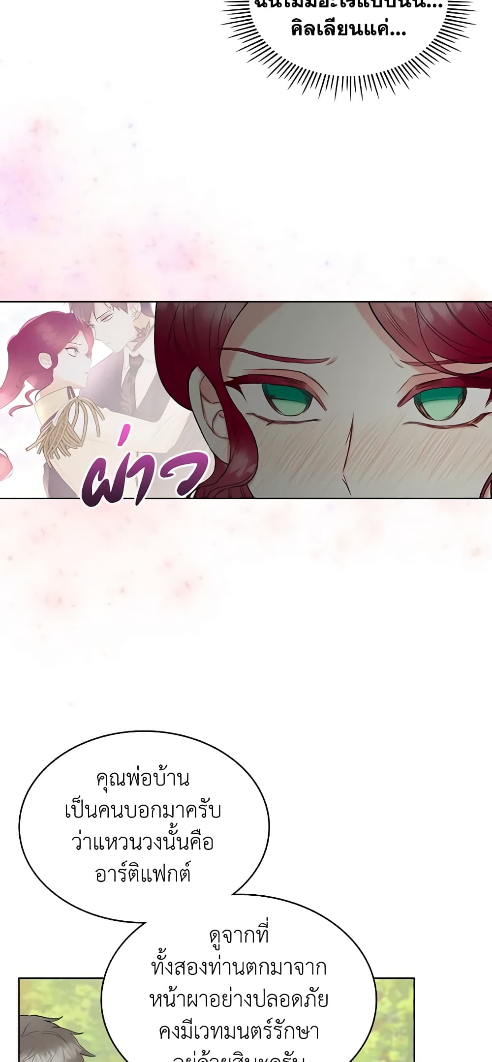 The Villainess's Maker page 6