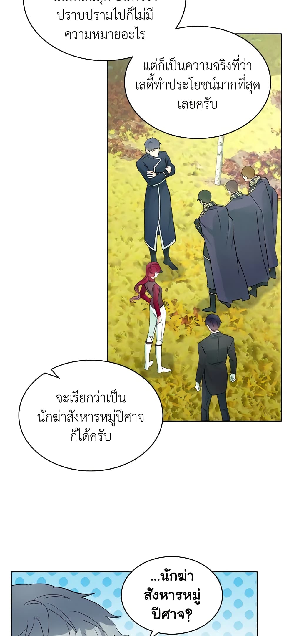 The Villainess's Maker page 11