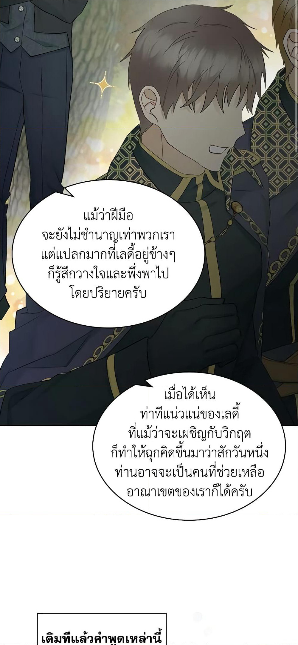 The Villainess's Maker page 14