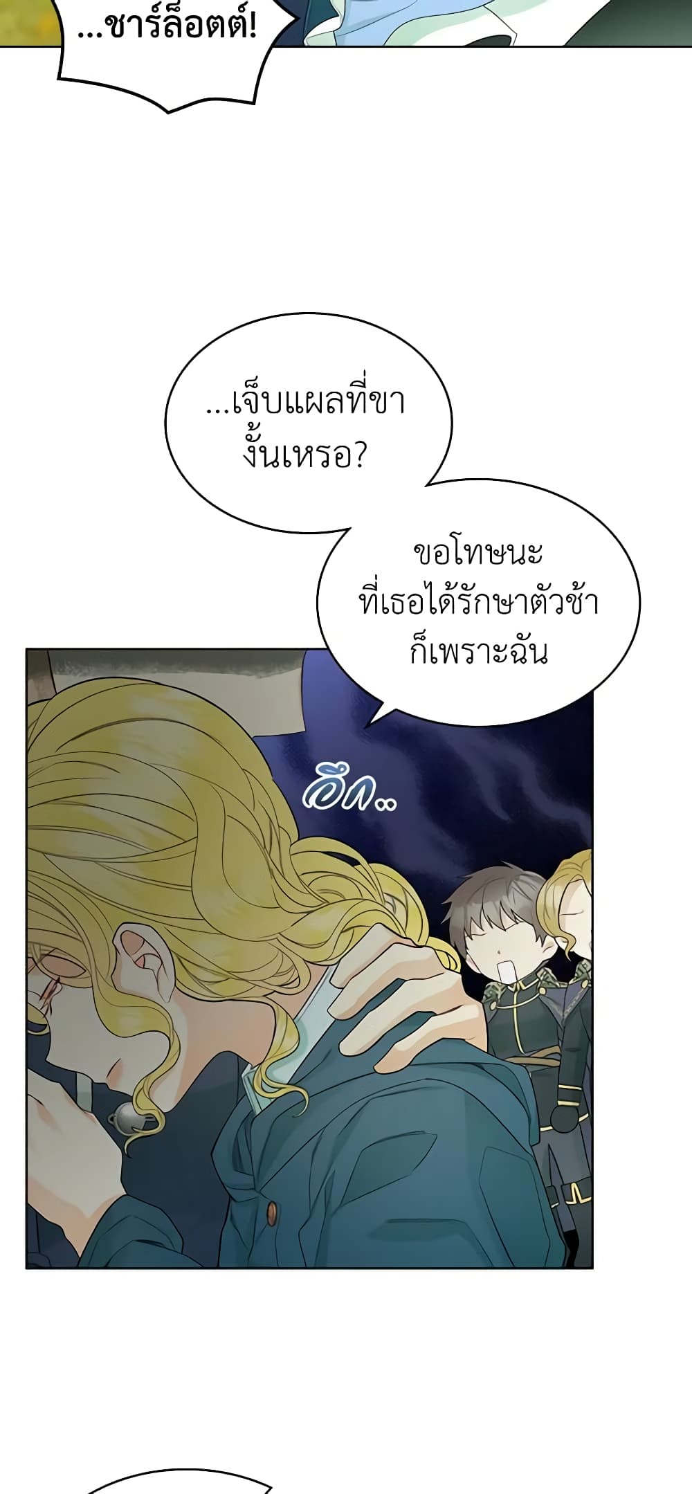 The Villainess's Maker page 19