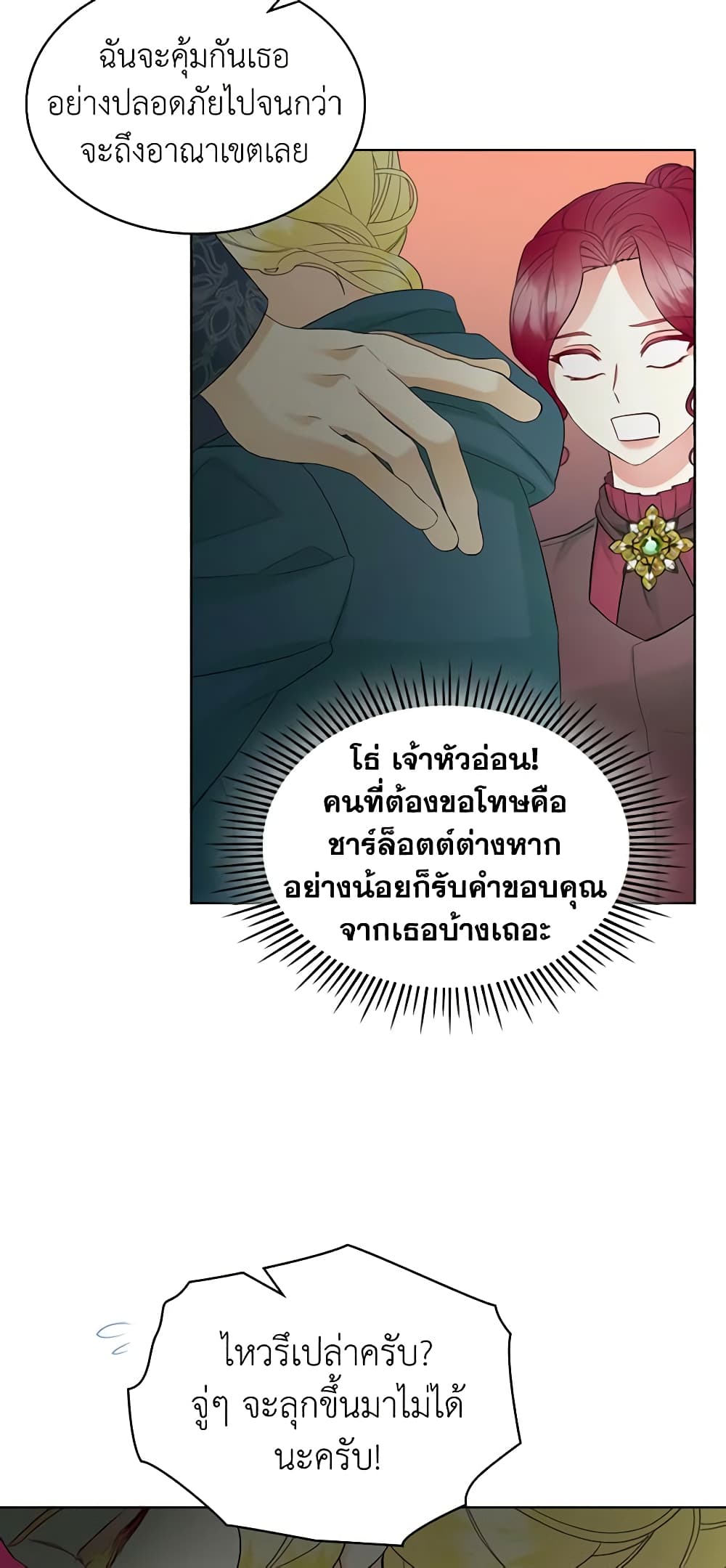 The Villainess's Maker page 20
