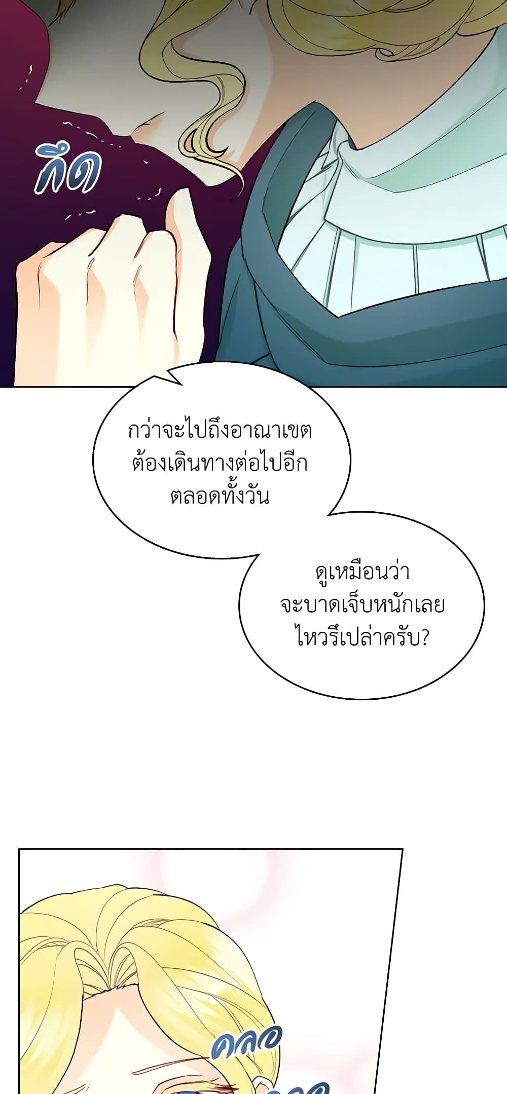 The Villainess's Maker page 21