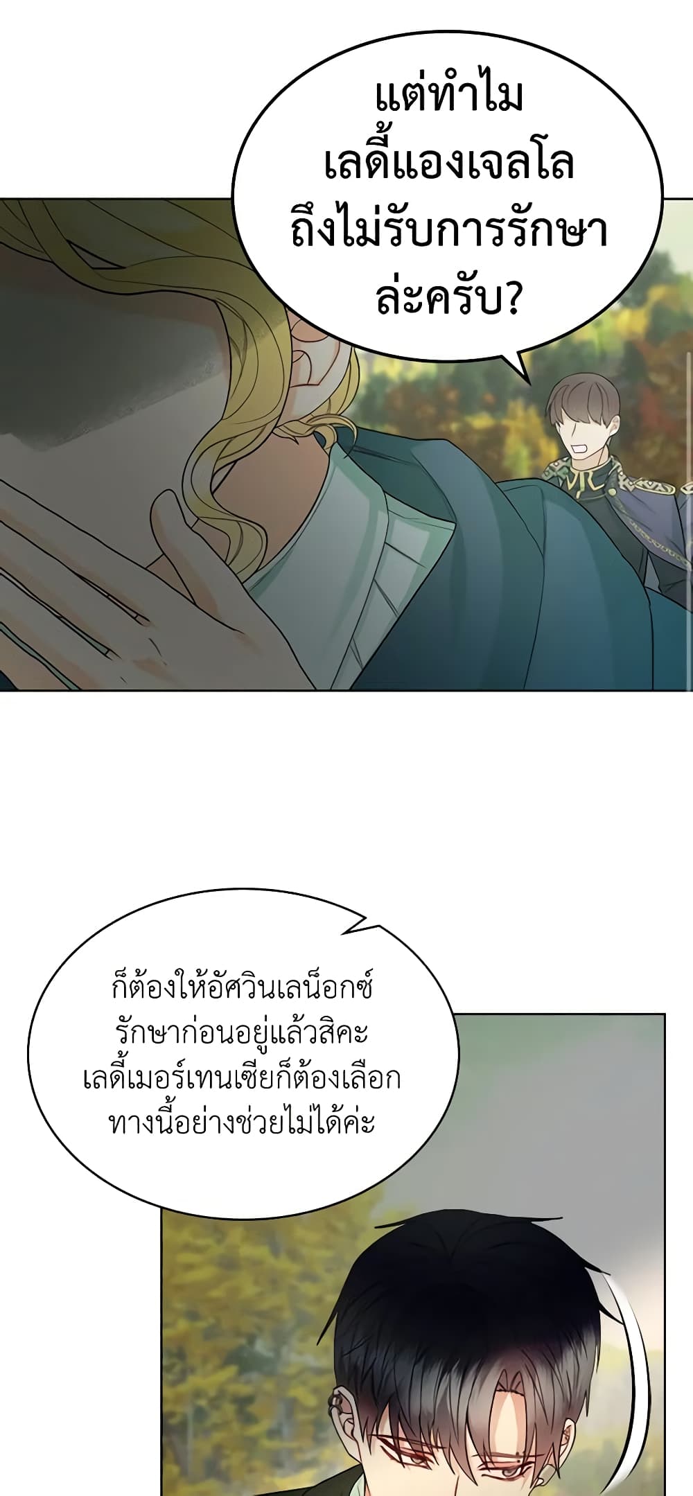 The Villainess's Maker page 23