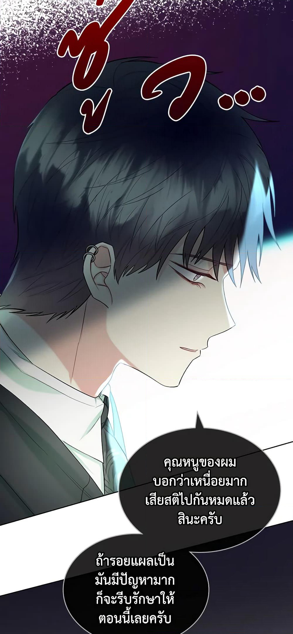 The Villainess's Maker page 26