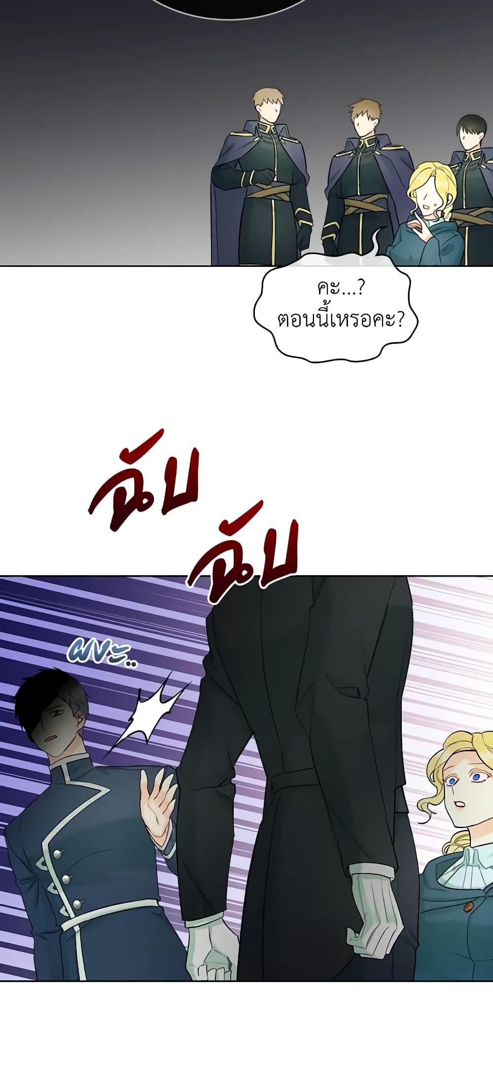 The Villainess's Maker page 27