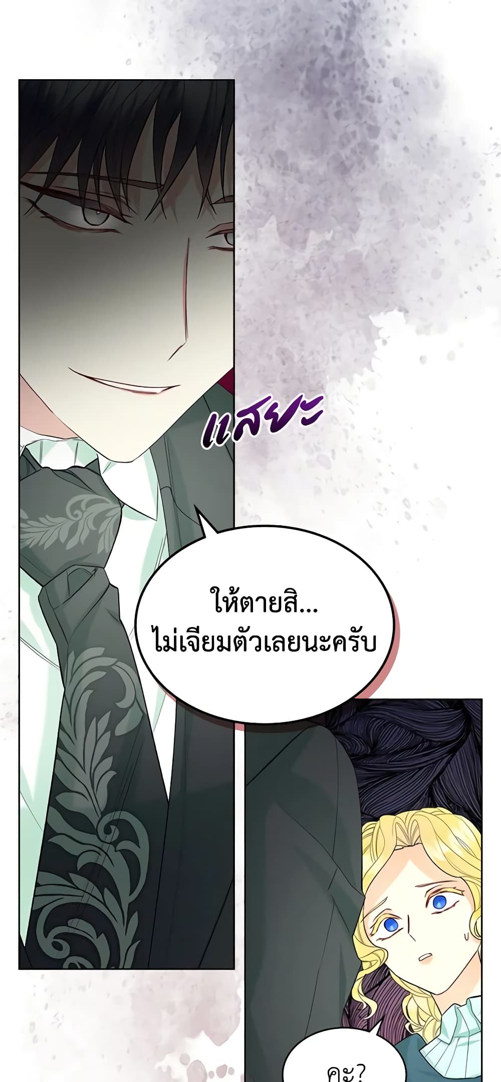 The Villainess's Maker page 36