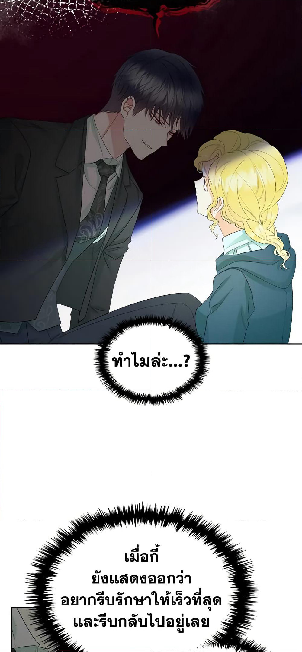 The Villainess's Maker page 38