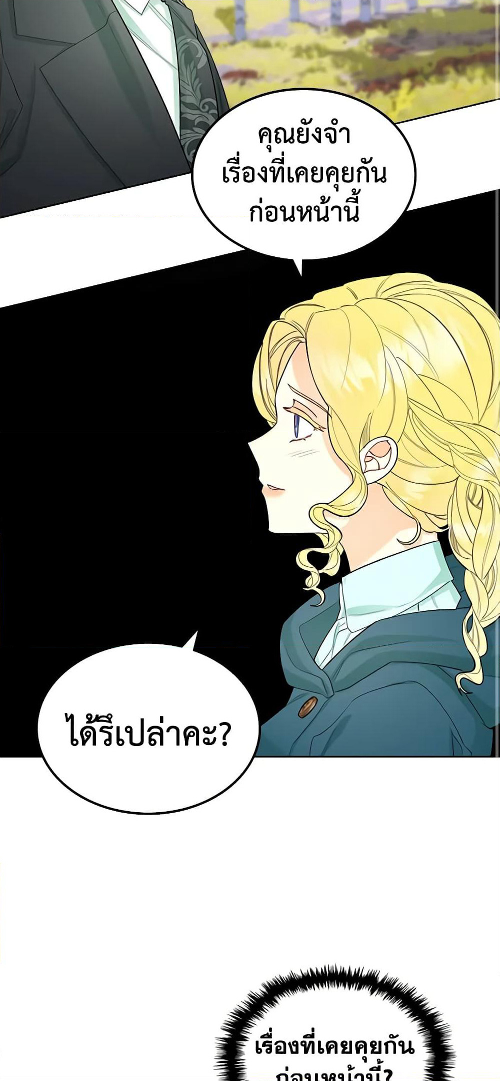 The Villainess's Maker page 45