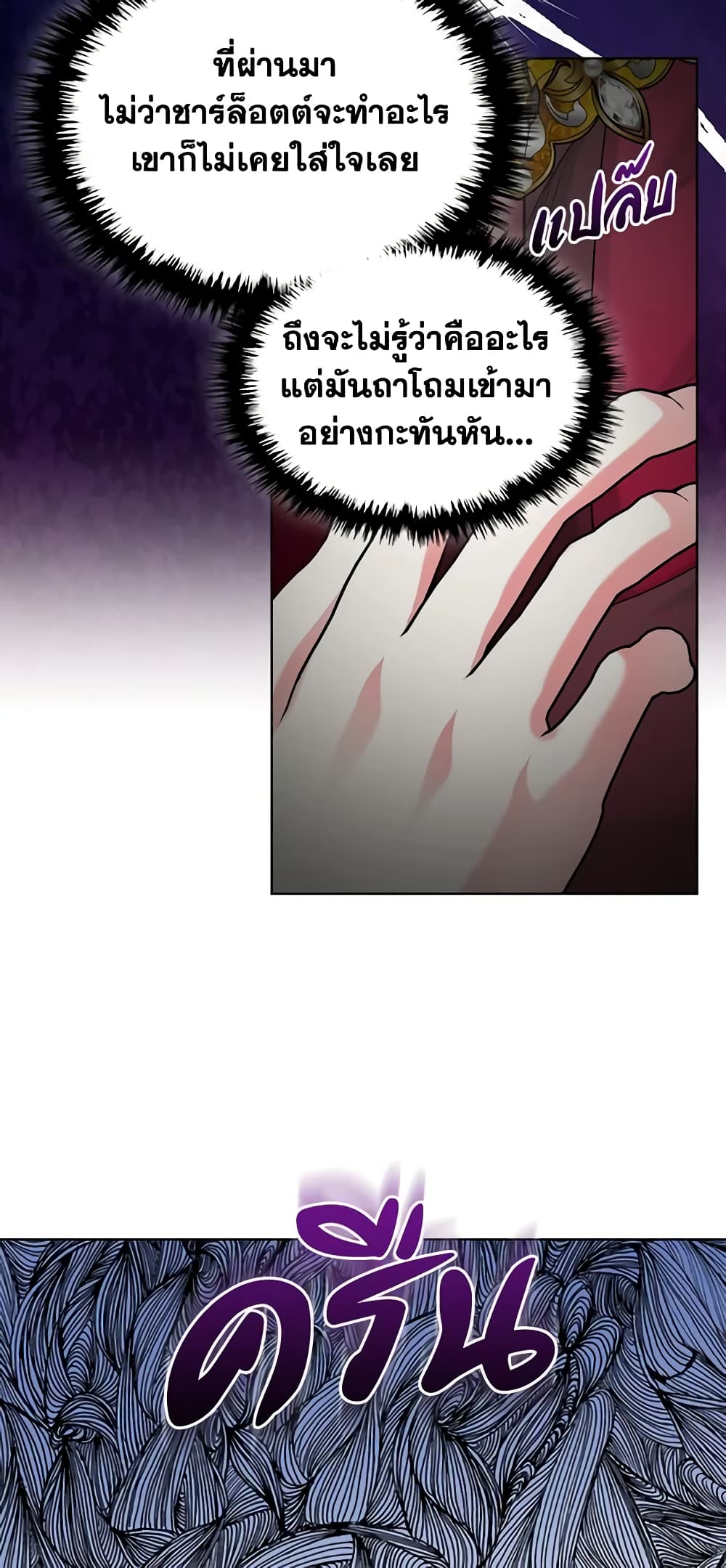 The Villainess's Maker page 47