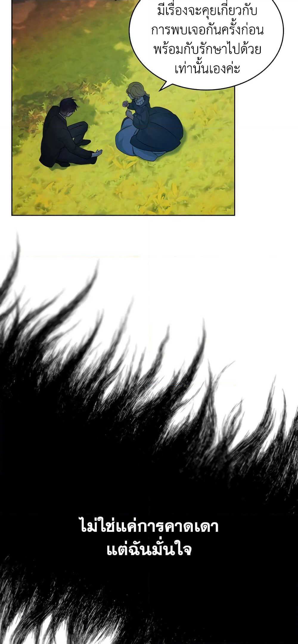 The Villainess's Maker page 49