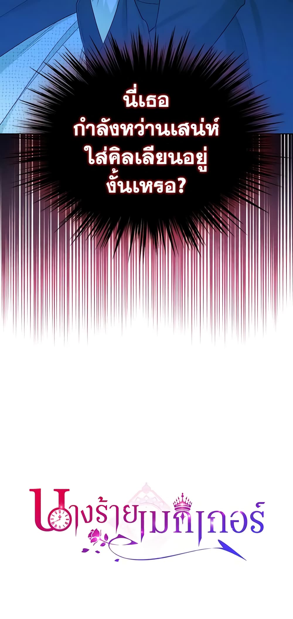 The Villainess's Maker page 51