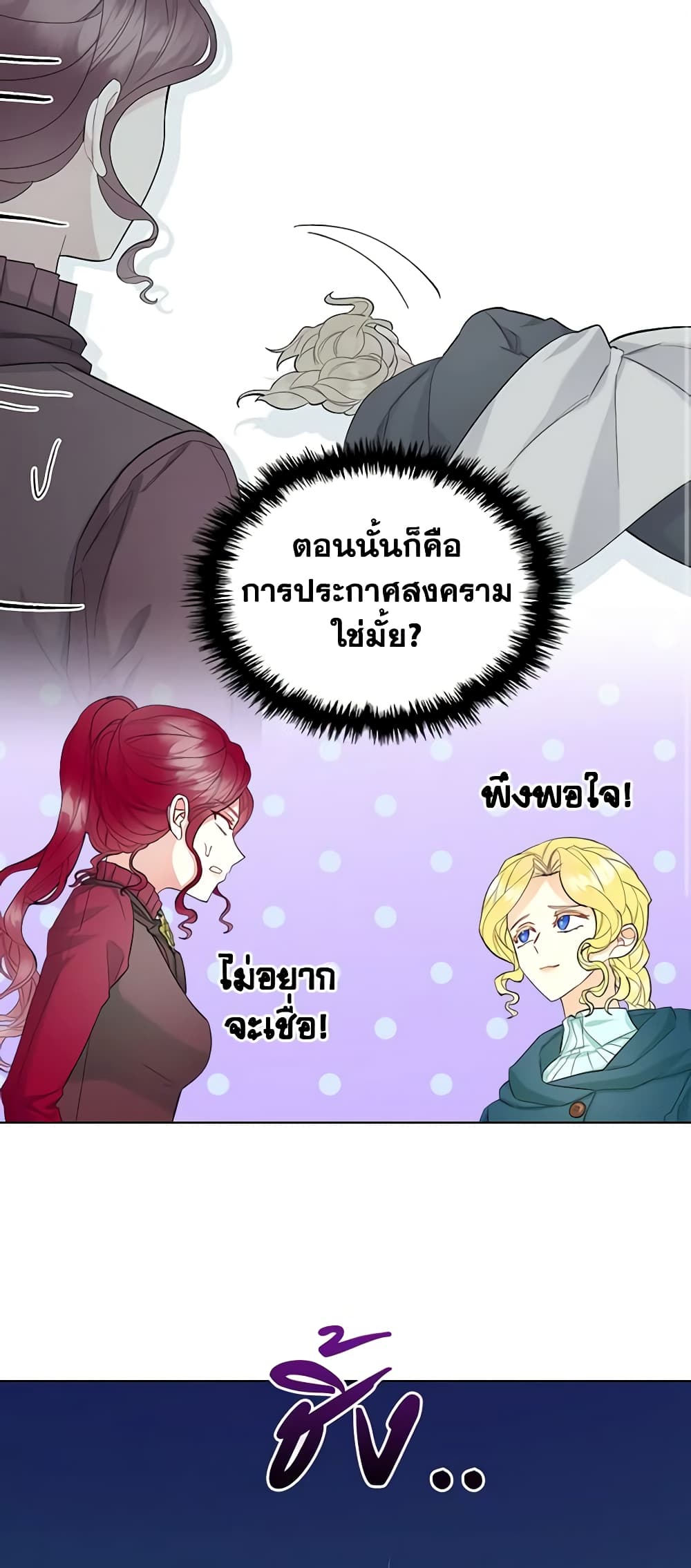 The Villainess's Maker page 3
