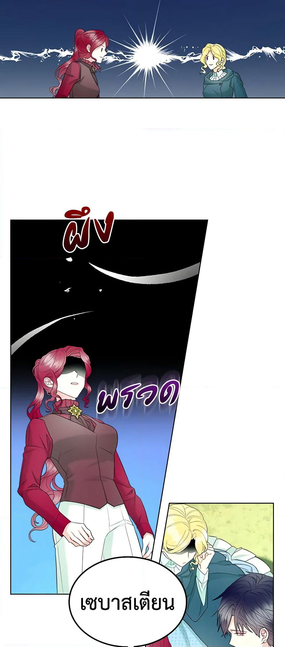 The Villainess's Maker page 4