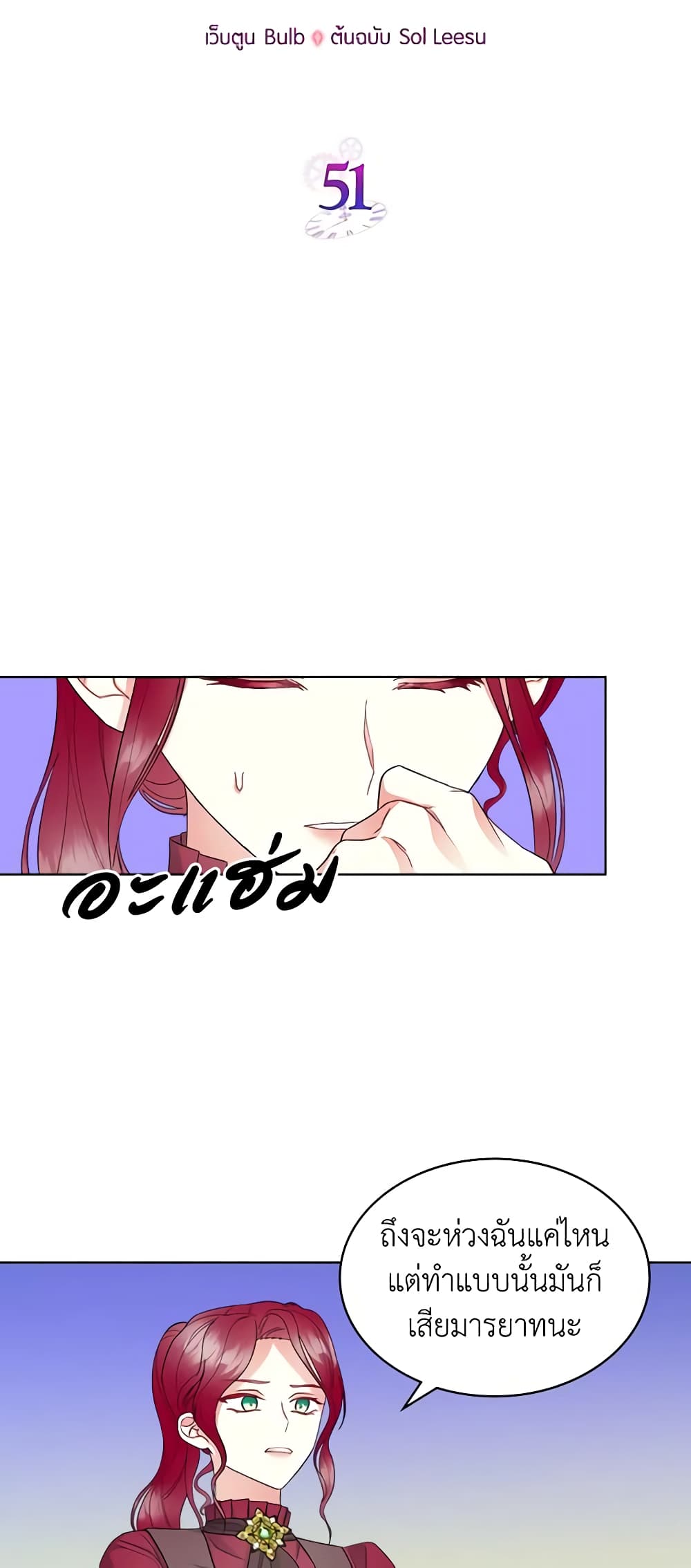 The Villainess's Maker page 7