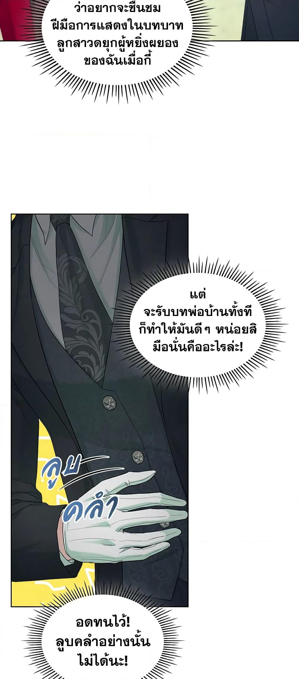 The Villainess's Maker page 10