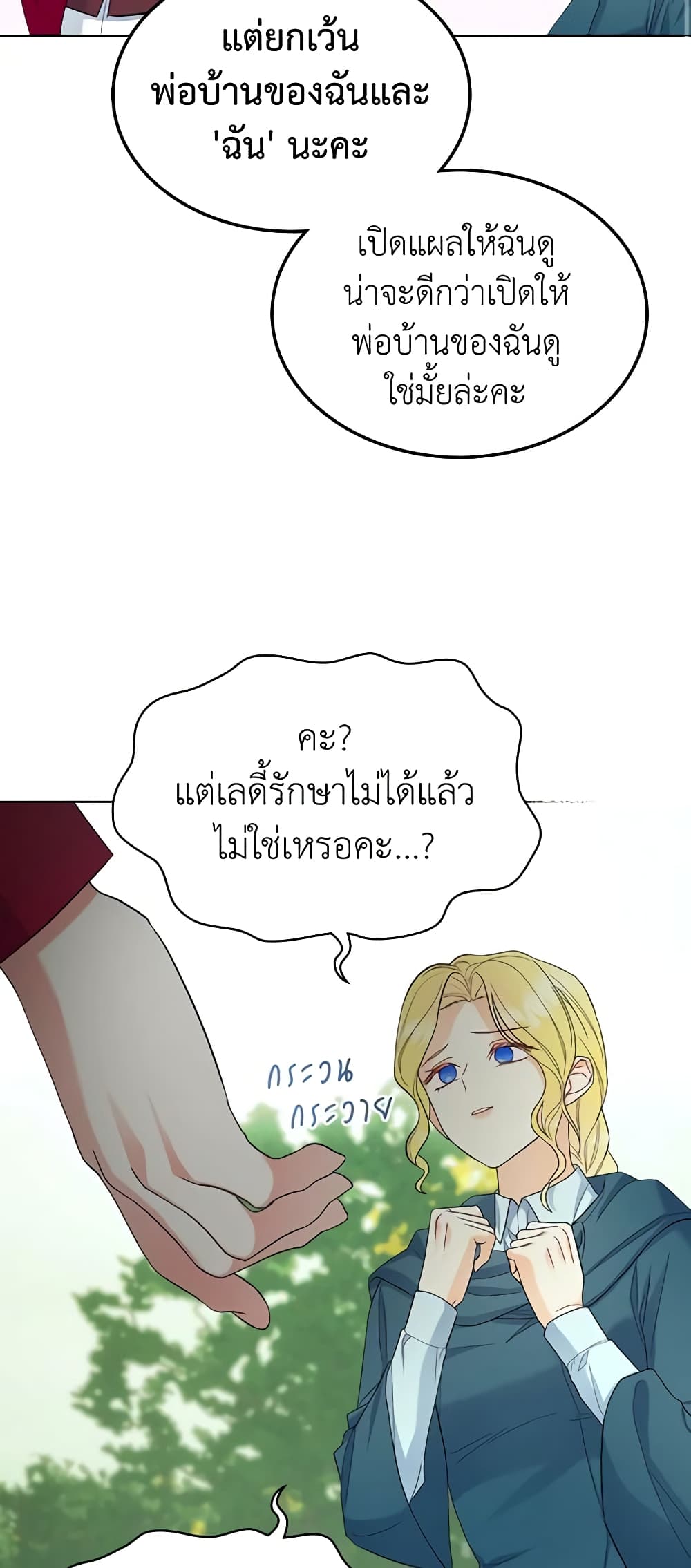 The Villainess's Maker page 13