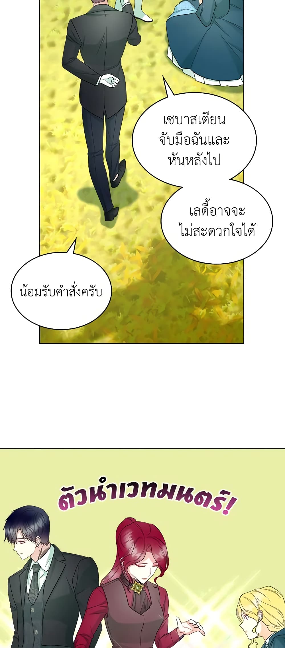 The Villainess's Maker page 15