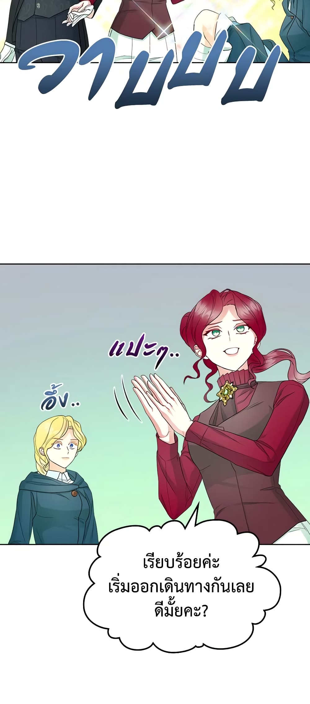 The Villainess's Maker page 16