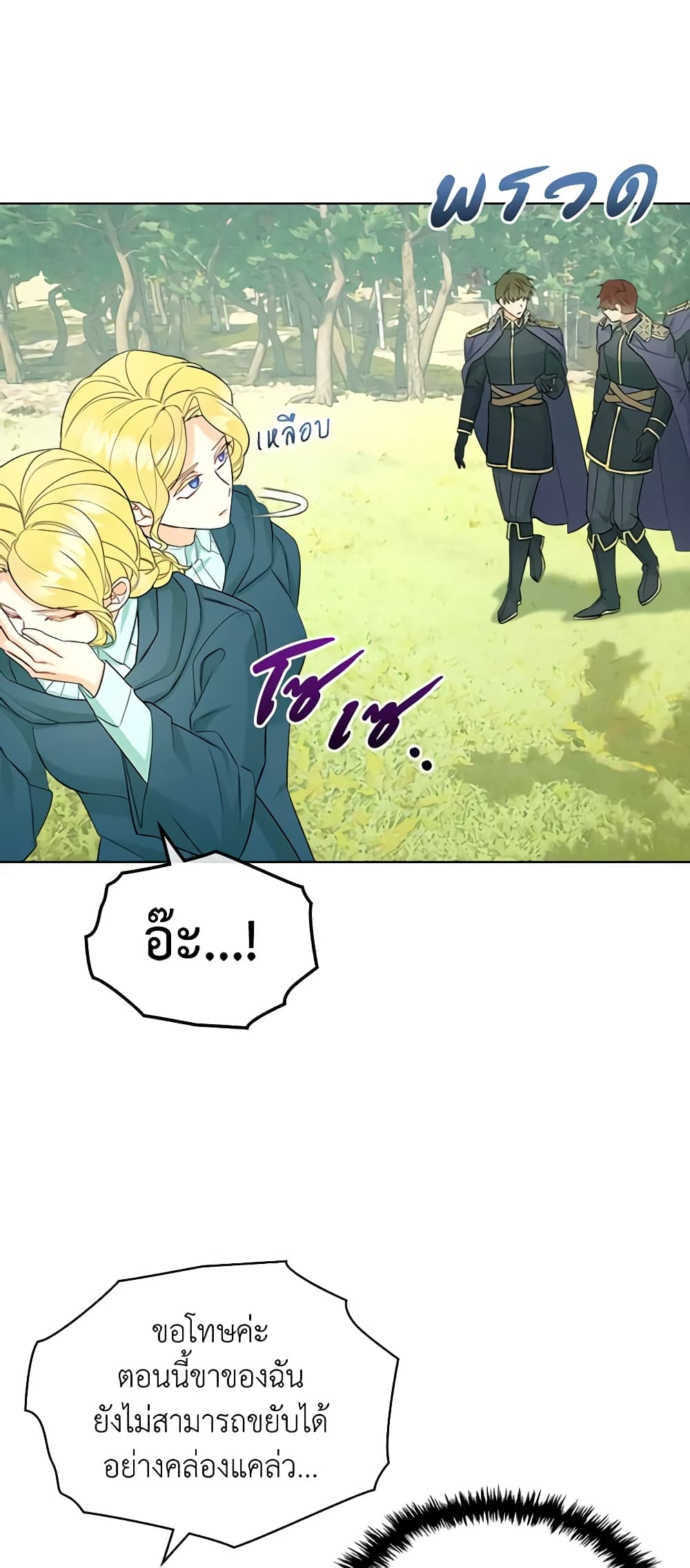 The Villainess's Maker page 17