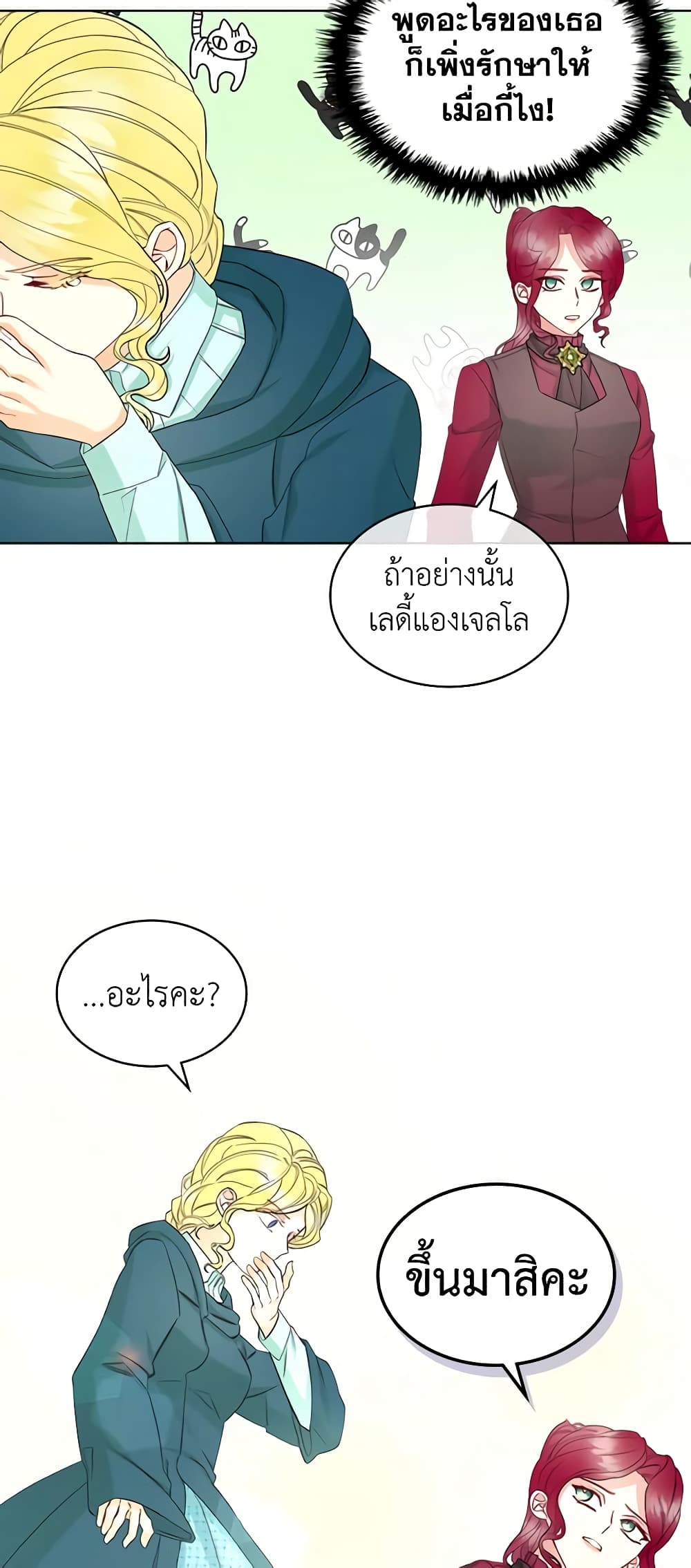 The Villainess's Maker page 18