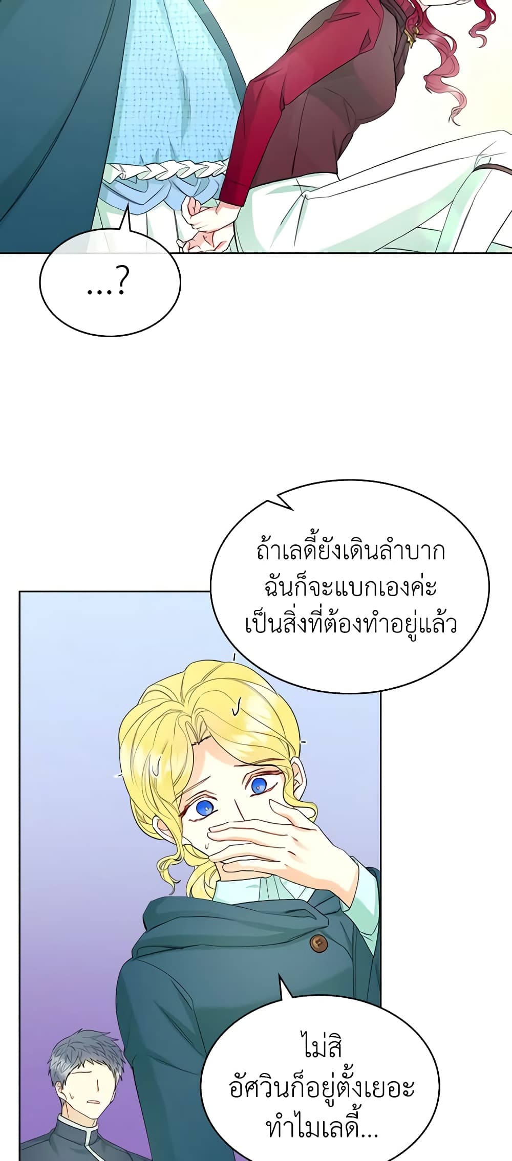 The Villainess's Maker page 19