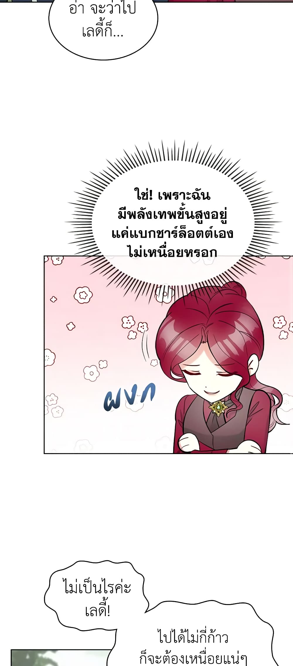 The Villainess's Maker page 21