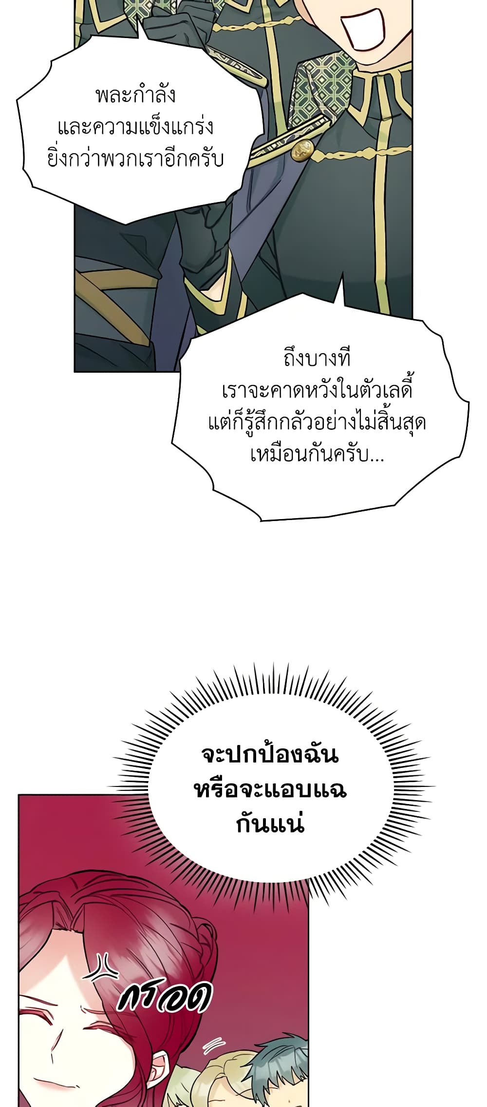 The Villainess's Maker page 24